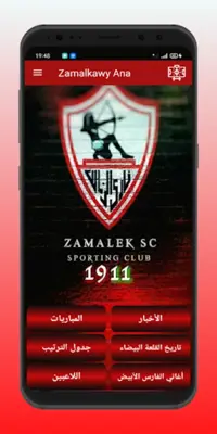 Zamalkawy Ana android App screenshot 7